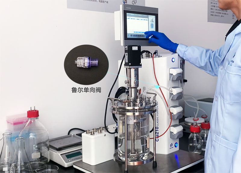 玻璃發酵罐補料魯爾單向閥