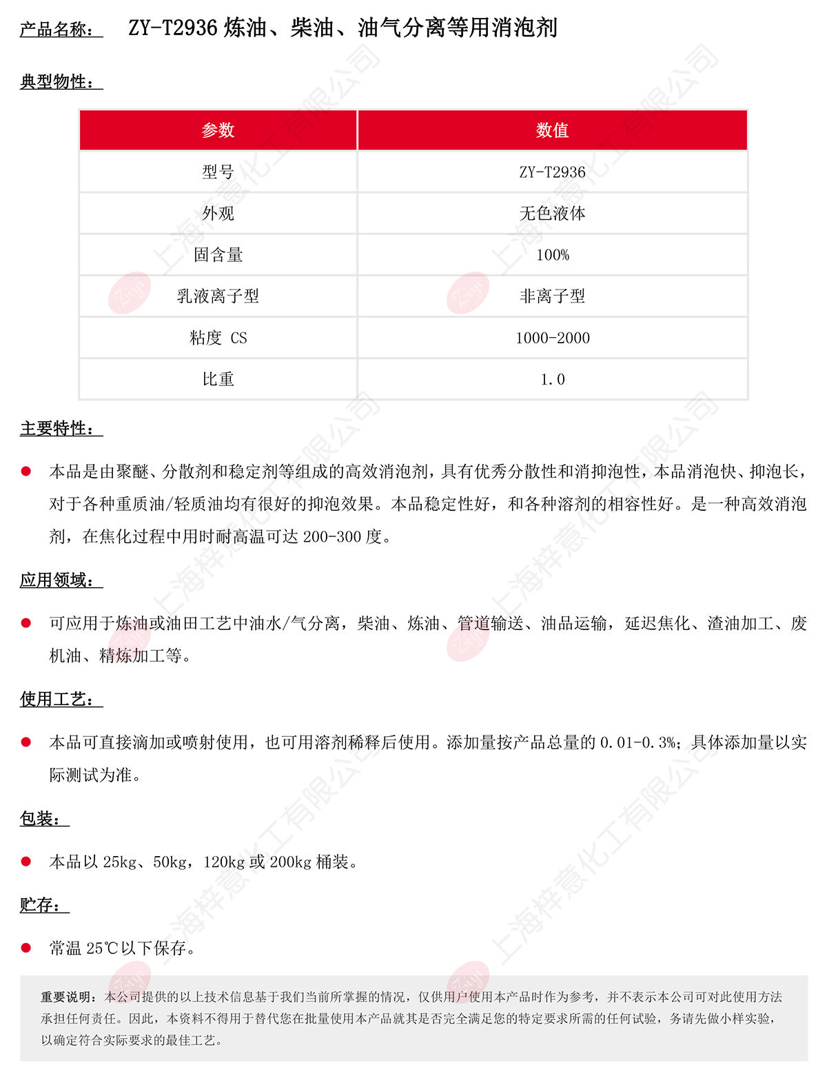 ZY-T2936煉油、柴油、油氣分離等用消泡劑s.jpg