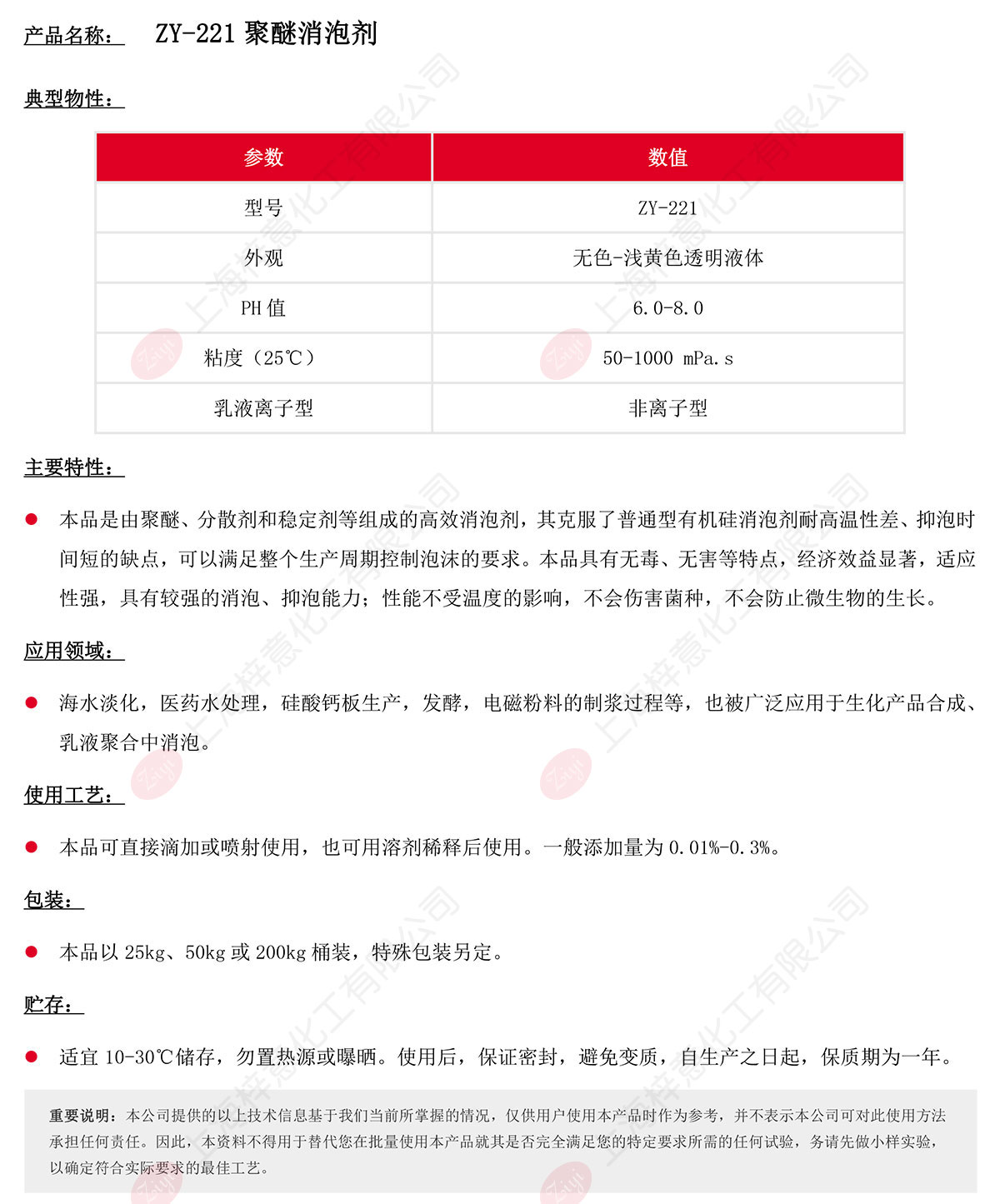 ZY-221聚醚消泡劑s.jpg