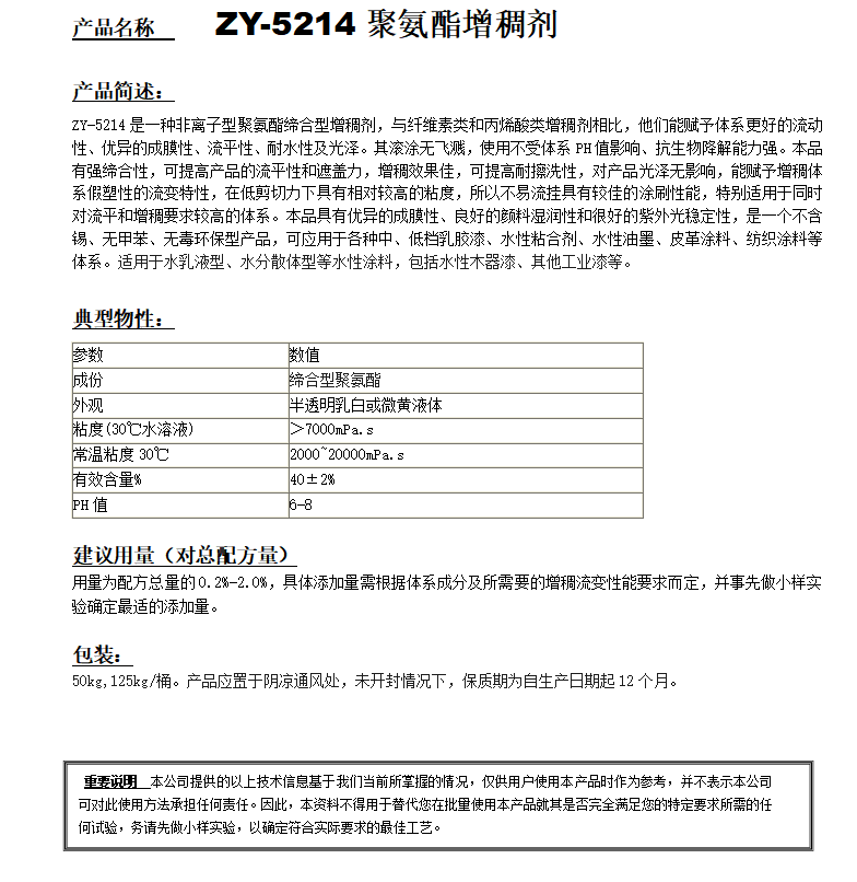 GS-5214（替代巴斯夫1214）聚氨酯增稠劑Y.png
